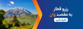 قطار وان